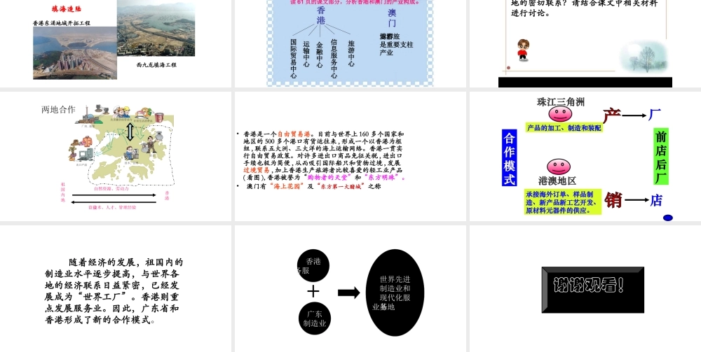 八年级地理下册 7.3 东方明珠——香港和澳门课件2（新版）新人教版-（新版）新人教版初中八年级下册地理课件