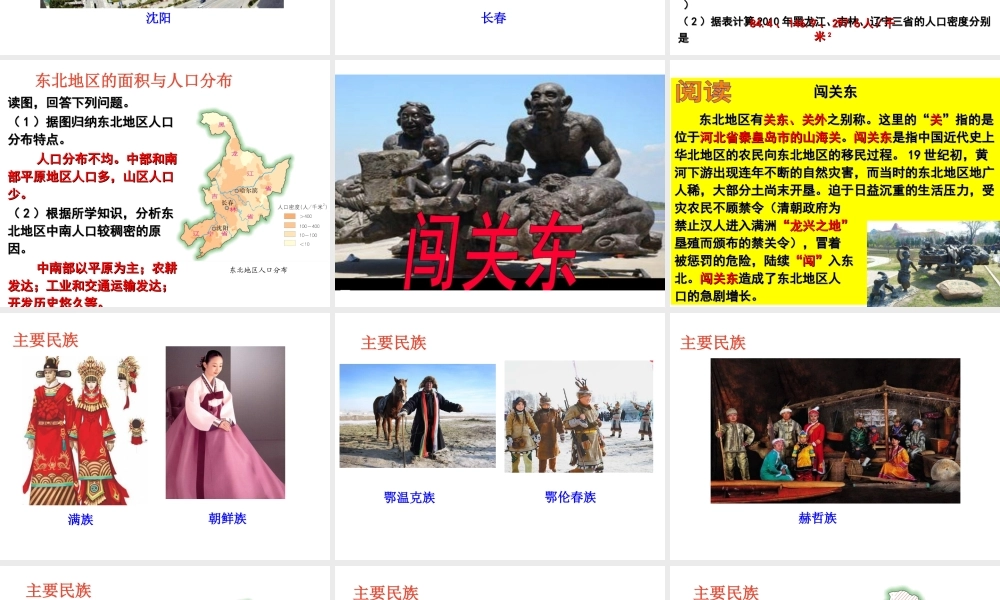 八年级地理下册 6.2 东北地区的人口与城市分布课件 （新版）湘教版-（新版）湘教版初中八年级下册地理课件