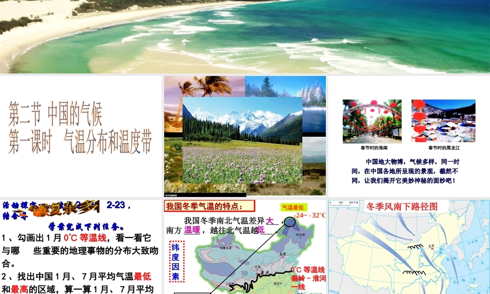 八年级地理上册 第二章 第二节 中国的气候课件 湘教版-湘教版初中八年级上册地理课件