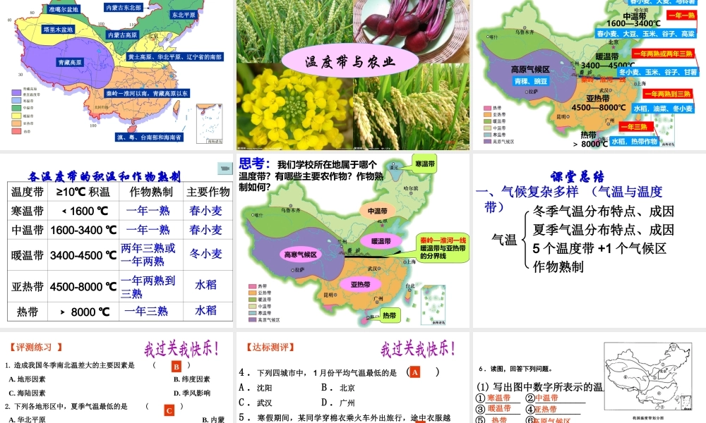 八年级地理上册 第二章 第二节 中国的气候课件 湘教版-湘教版初中八年级上册地理课件