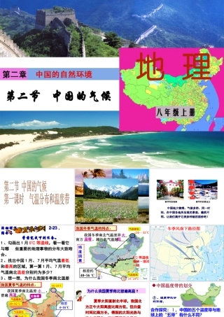 八年级地理上册 第二章 第二节 中国的气候课件 湘教版-湘教版初中八年级上册地理课件