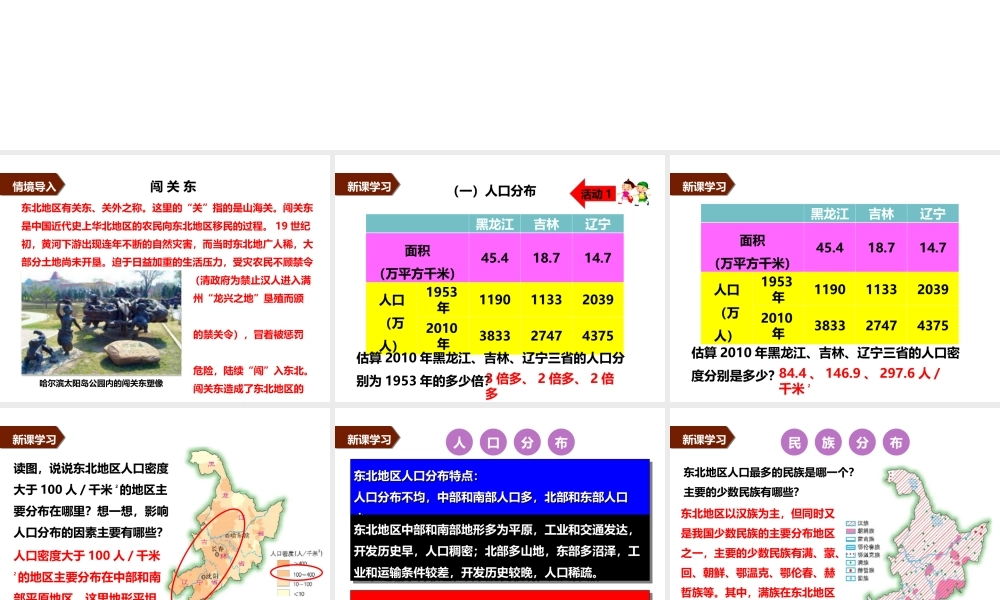 八年级地理下册 6.2 东北地区的人口与城市分布课件 （新版）湘教版