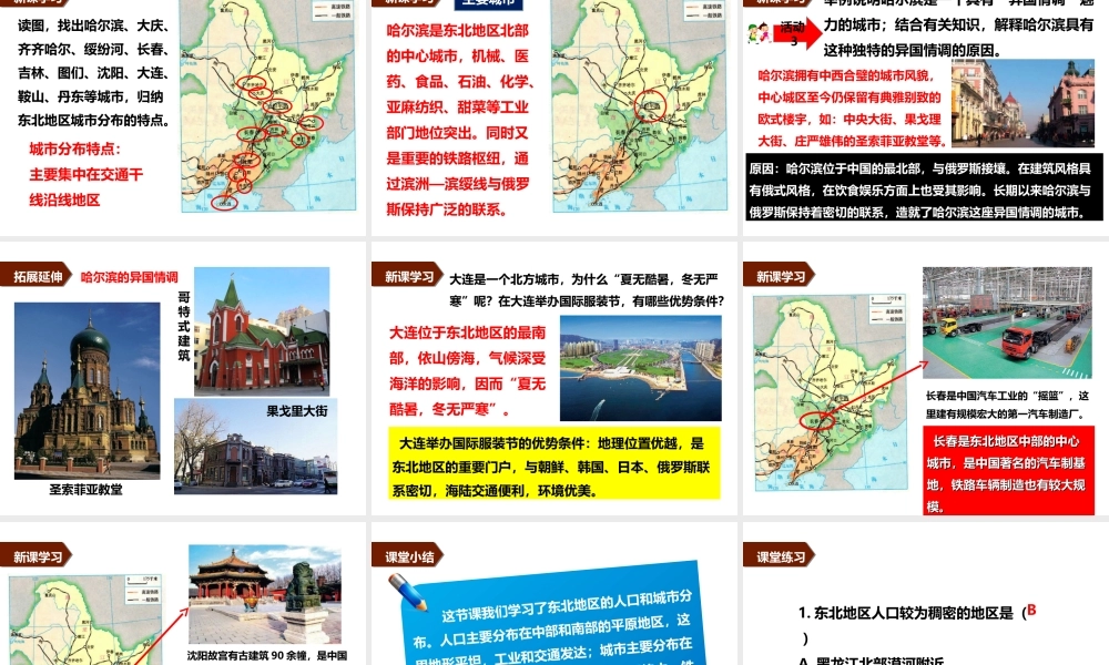 八年级地理下册 6.2 东北地区的人口与城市分布课件 （新版）湘教版