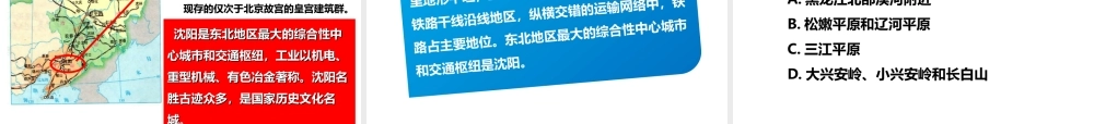 八年级地理下册 6.2 东北地区的人口与城市分布课件 （新版）湘教版