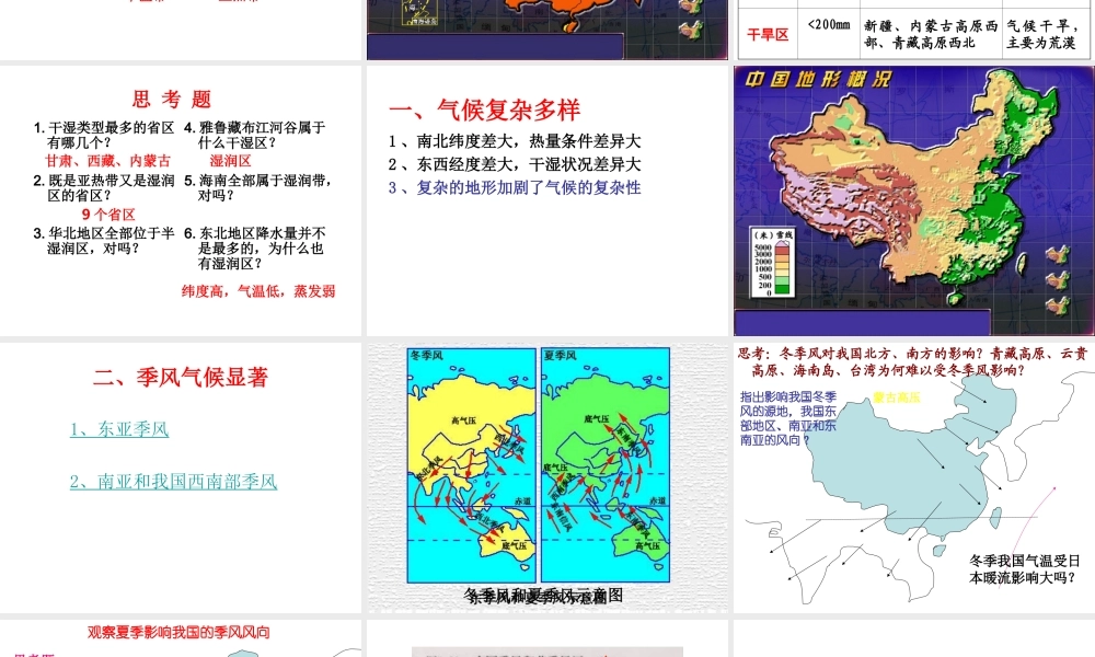 八年级地理上册 第二章 第二节 中国的气候课件1 湘教版-湘教版初中八年级上册地理课件