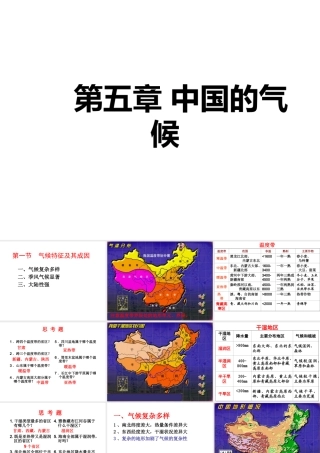 八年级地理上册 第二章 第二节 中国的气候课件1 湘教版-湘教版初中八年级上册地理课件