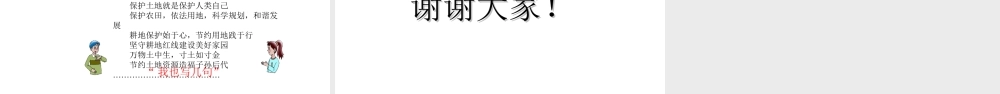 八年级地理上册 第三章 第二节 土地资源课件 （新版）新人教版-（新版）新人教版初中八年级上册地理课件