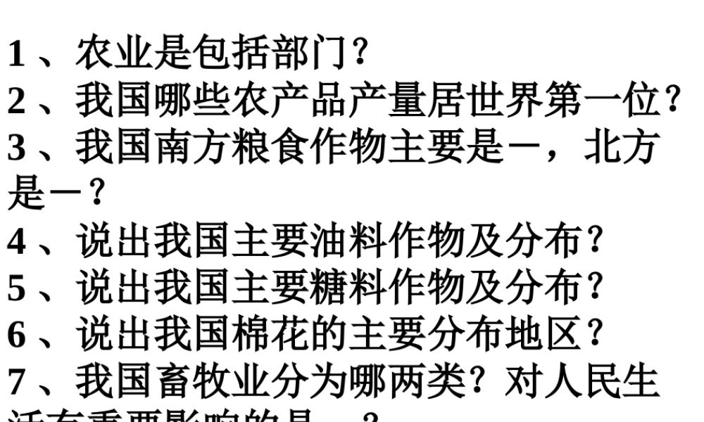 八年级地理上册 第四章 第二节工业课件 湘教版