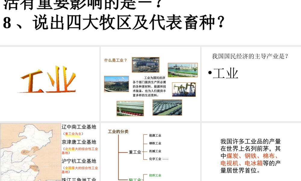 八年级地理上册 第四章 第二节工业课件 湘教版
