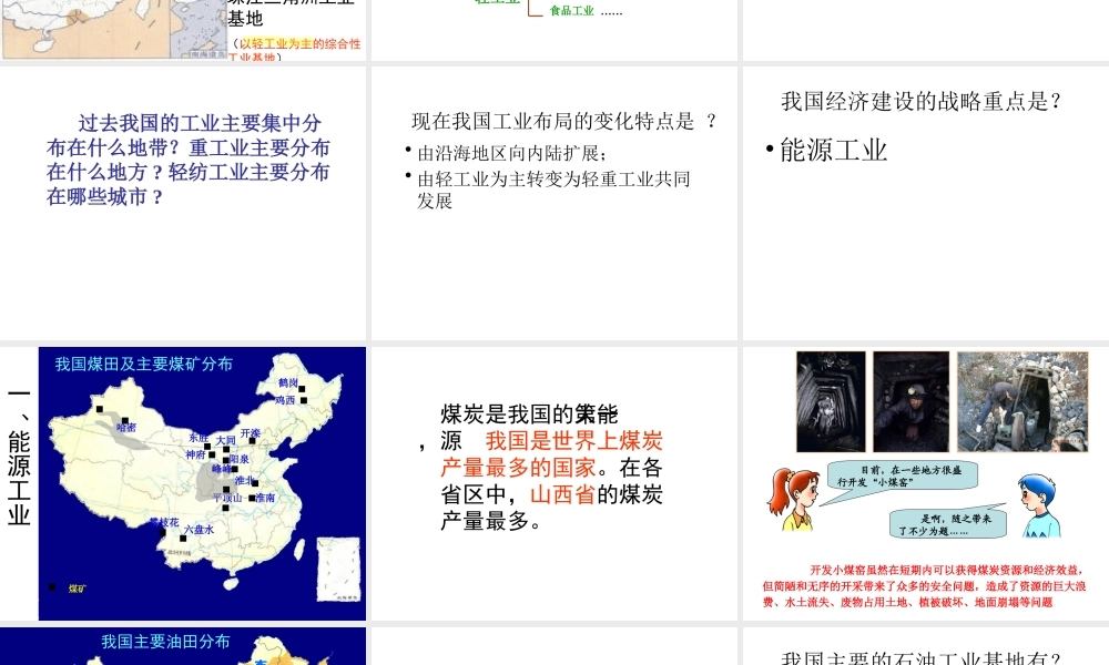 八年级地理上册 第四章 第二节工业课件 湘教版