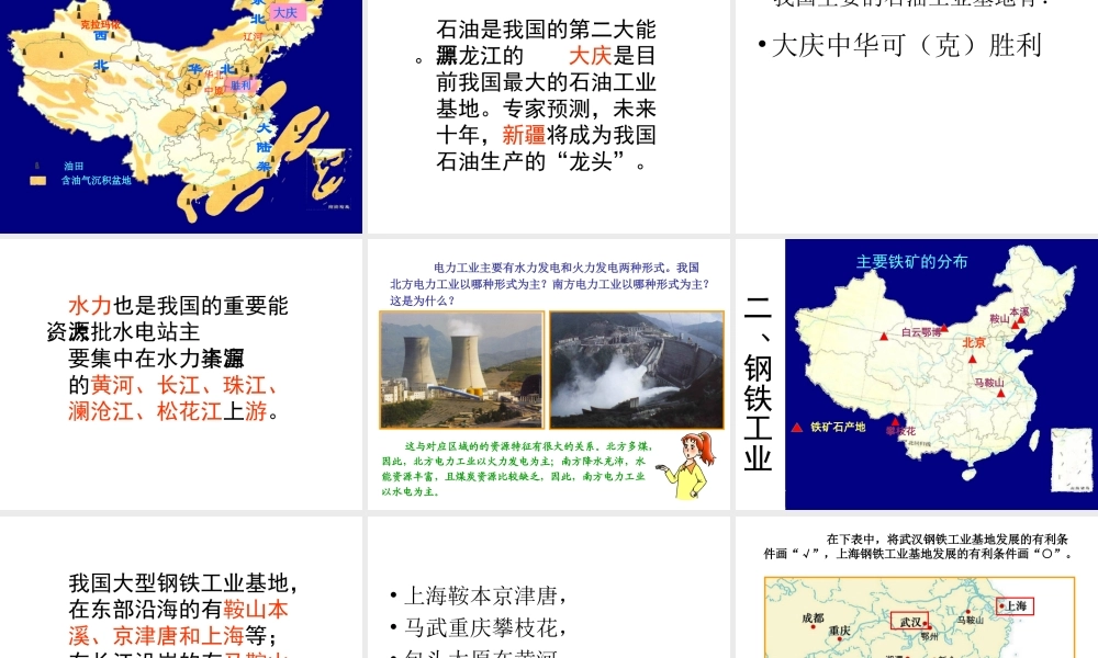 八年级地理上册 第四章 第二节工业课件 湘教版