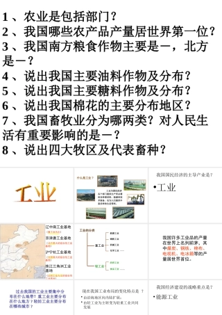 八年级地理上册 第四章 第二节工业课件 湘教版