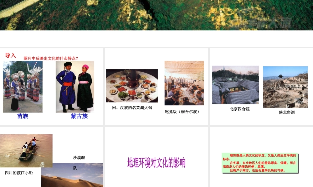 八年级地理上册 第四章 第四节 多姿多彩的中华文化课件 粤教版