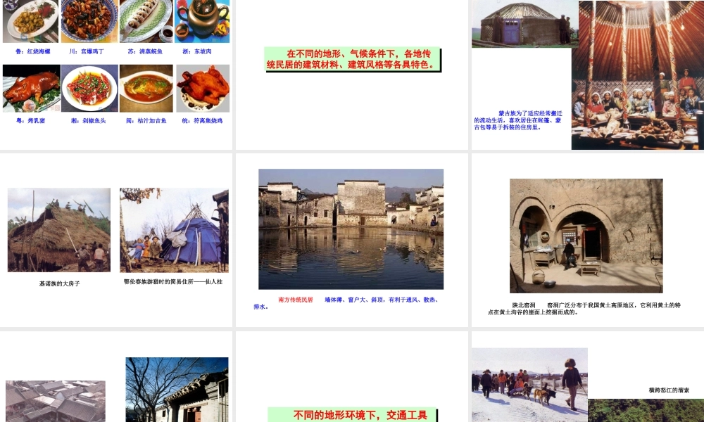 八年级地理上册 第四章 第四节 多姿多彩的中华文化课件 粤教版