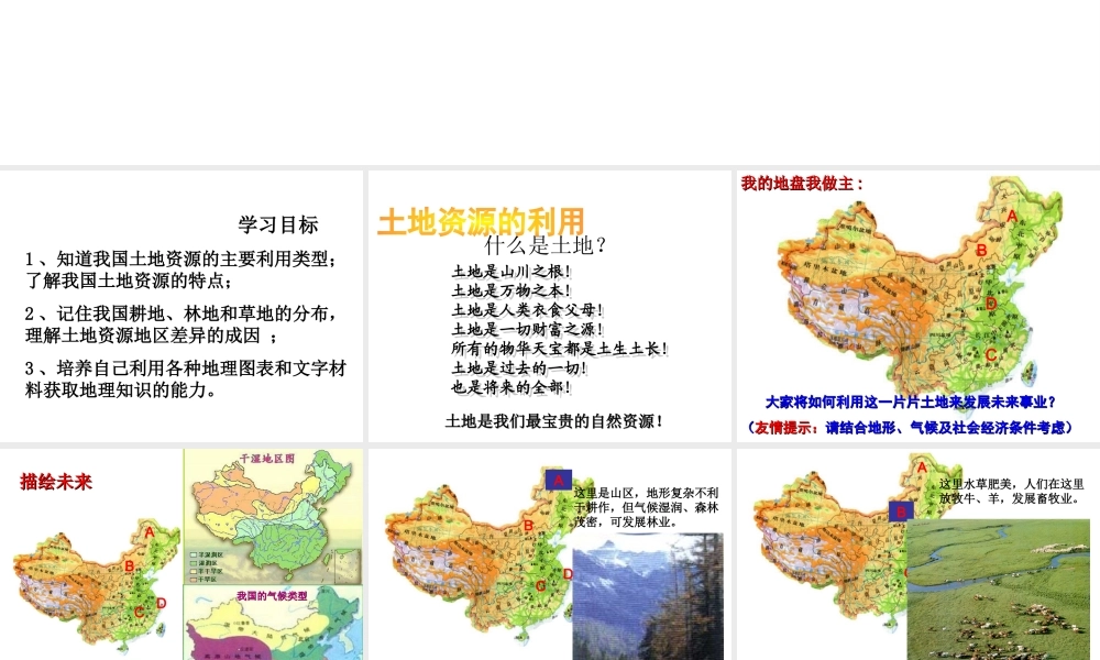 八年级地理上册 第三章 第二节 土地资源课件 （新版）新人教版