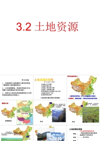 八年级地理上册 第三章 第二节 土地资源课件 （新版）新人教版
