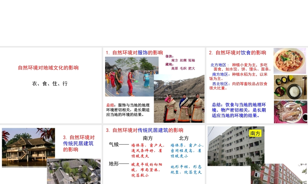 八年级地理上册 第四章 第四节 繁荣地方特色文化课件（1）（新版）商务星球版-（新版）商务星球版初中八年级上册地理课件