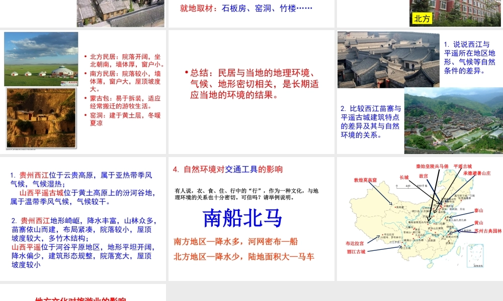 八年级地理上册 第四章 第四节 繁荣地方特色文化课件（1）（新版）商务星球版-（新版）商务星球版初中八年级上册地理课件