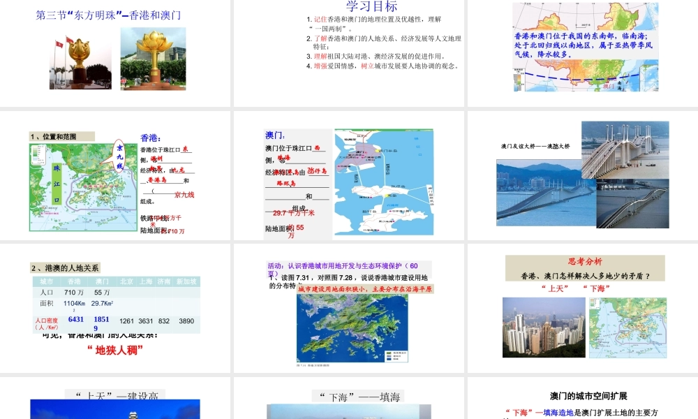 八年级地理下册 7.3 东方明珠——香港和澳门课件3（新版）新人教版-（新版）新人教版初中八年级下册地理课件