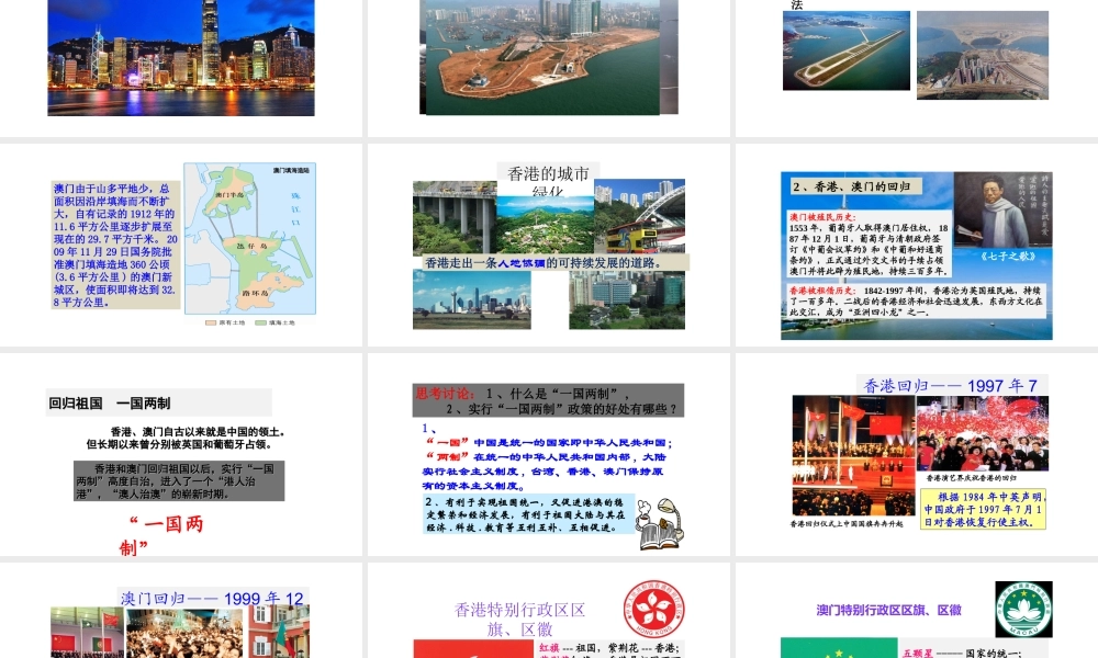 八年级地理下册 7.3 东方明珠——香港和澳门课件3（新版）新人教版-（新版）新人教版初中八年级下册地理课件