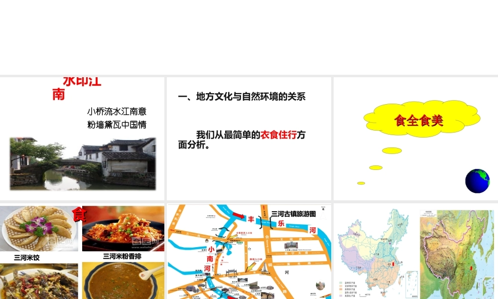 八年级地理上册 第四章 第四节 繁荣地方特色文化课件（2）（新版）商务星球版-（新版）商务星球版初中八年级上册地理课件