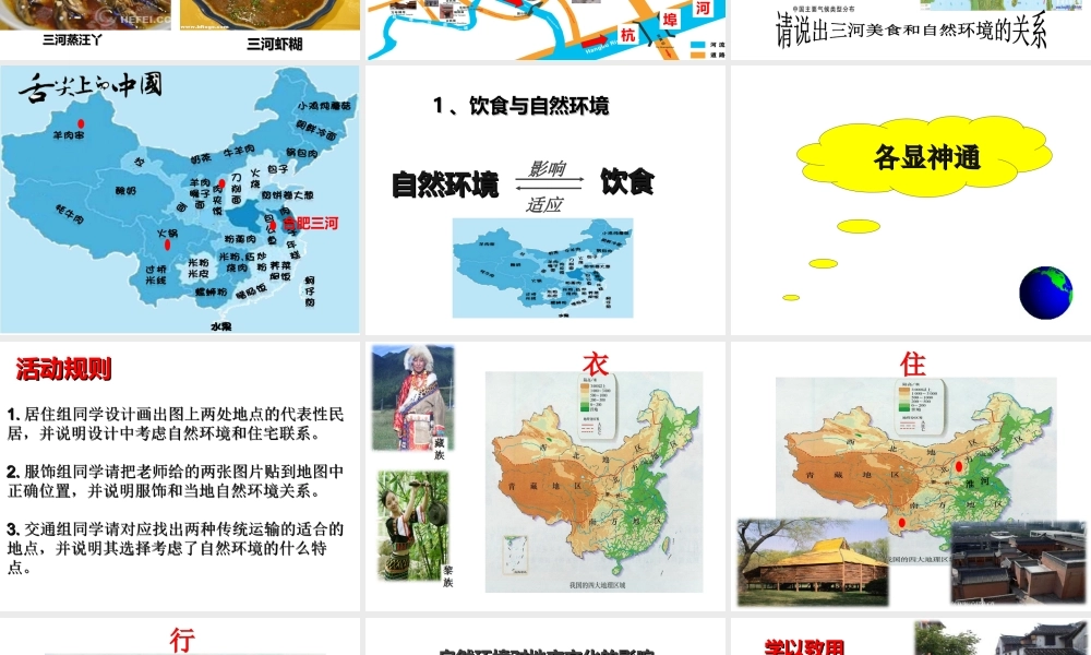 八年级地理上册 第四章 第四节 繁荣地方特色文化课件（2）（新版）商务星球版-（新版）商务星球版初中八年级上册地理课件
