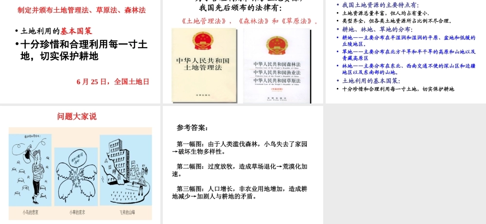 八年级地理上册 第三章 第二节 土地资源课件（1）（新版）新人教版-（新版）新人教版初中八年级上册地理课件