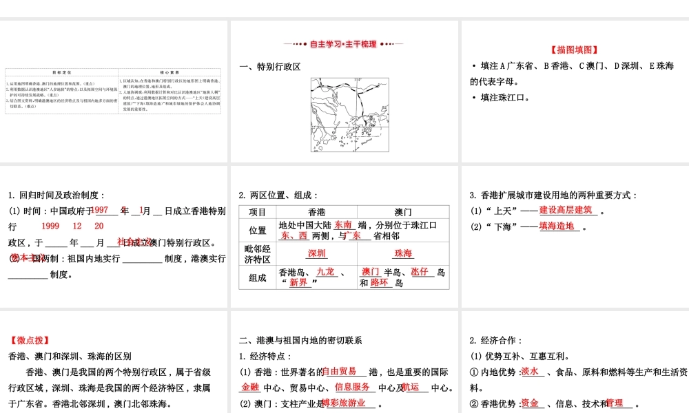八年级地理下册 7.3 东方明珠——香港和澳门习题课件1 （新版）新人教版-（新版）新人教版初中八年级下册地理课件