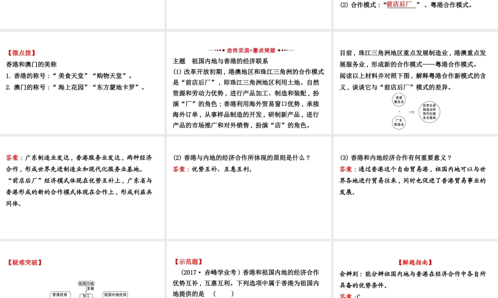 八年级地理下册 7.3 东方明珠——香港和澳门习题课件1 （新版）新人教版-（新版）新人教版初中八年级下册地理课件