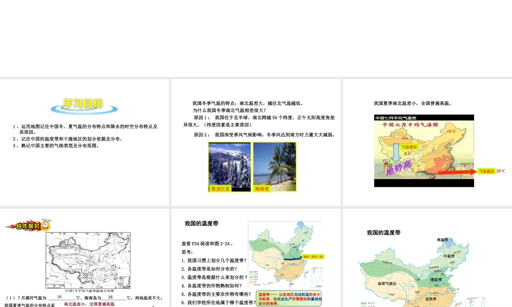 八年级地理上册 第二章 第二节 中国的气候形课件 （新版）湘教版-（新版）湘教版初中八年级上册地理课件