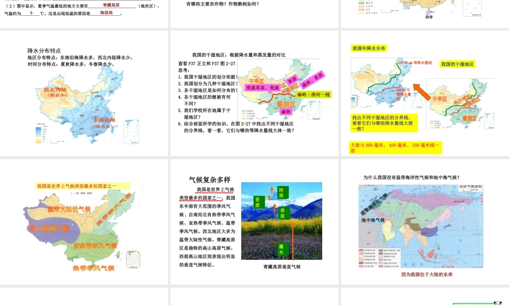 八年级地理上册 第二章 第二节 中国的气候形课件 （新版）湘教版-（新版）湘教版初中八年级上册地理课件