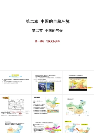 八年级地理上册 第二章 第二节 中国的气候形课件 （新版）湘教版-（新版）湘教版初中八年级上册地理课件