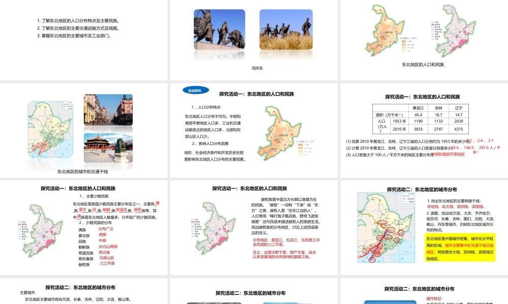 八年级地理下册 6.2 东北地区的人口与城市分布课件2 （新版）湘教版-（新版）湘教版初中八年级下册地理课件
