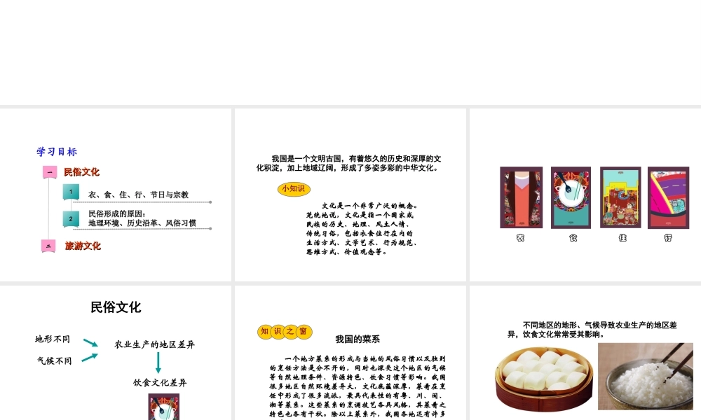 八年级地理上册 第四章 第四节 民俗与旅游课件 粤教版