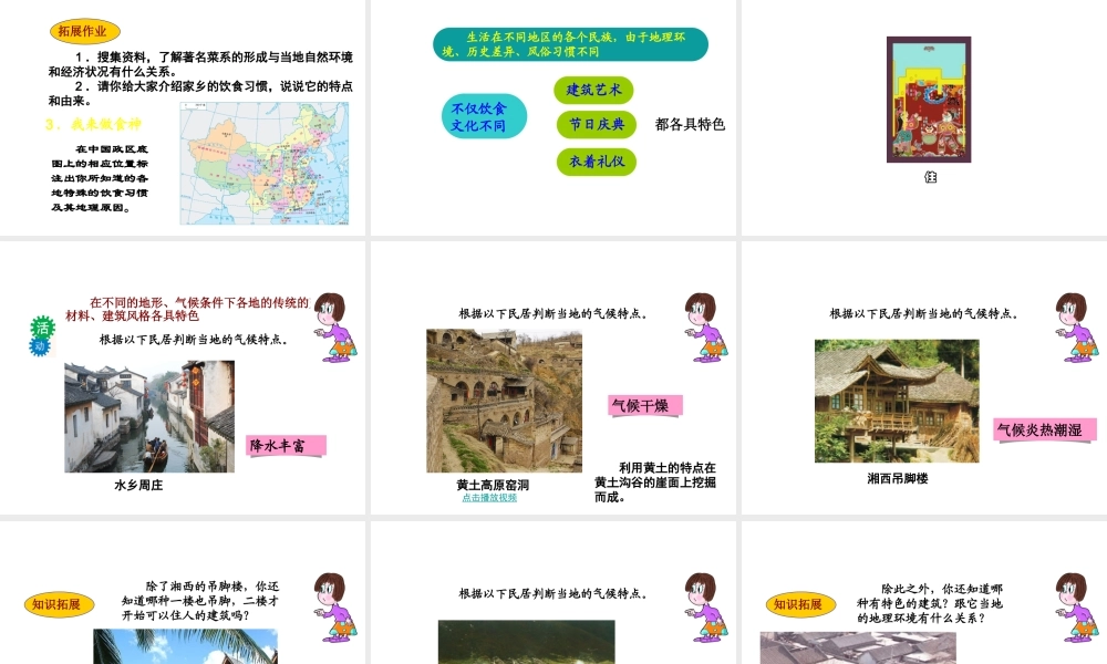 八年级地理上册 第四章 第四节 民俗与旅游课件 粤教版