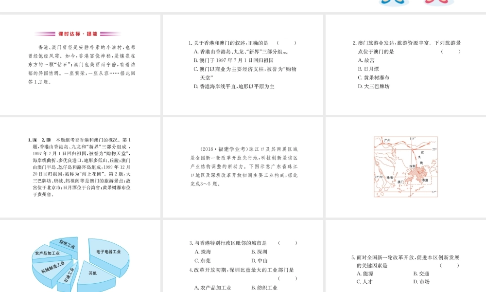 八年级地理下册 7.3 东方明珠——香港和澳门习题课件2 （新版）新人教版-（新版）新人教版初中八年级下册地理课件