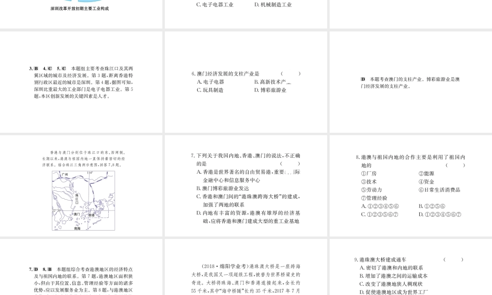 八年级地理下册 7.3 东方明珠——香港和澳门习题课件2 （新版）新人教版-（新版）新人教版初中八年级下册地理课件