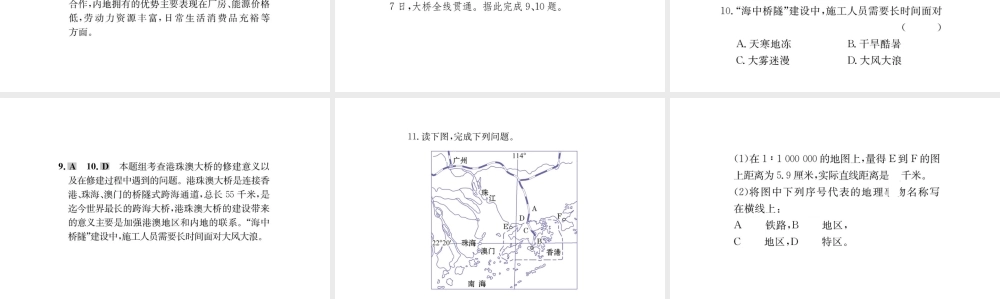 八年级地理下册 7.3 东方明珠——香港和澳门习题课件2 （新版）新人教版-（新版）新人教版初中八年级下册地理课件