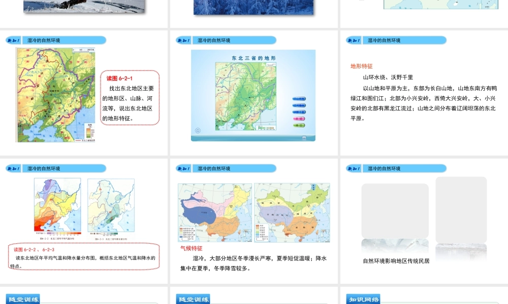 八年级地理下册 6.2 东北三省（第1课时）教学课件 （新版）商务星球版-（新版）商务星球版初中八年级下册地理课件