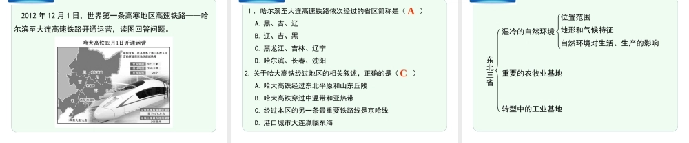 八年级地理下册 6.2 东北三省（第1课时）教学课件 （新版）商务星球版-（新版）商务星球版初中八年级下册地理课件