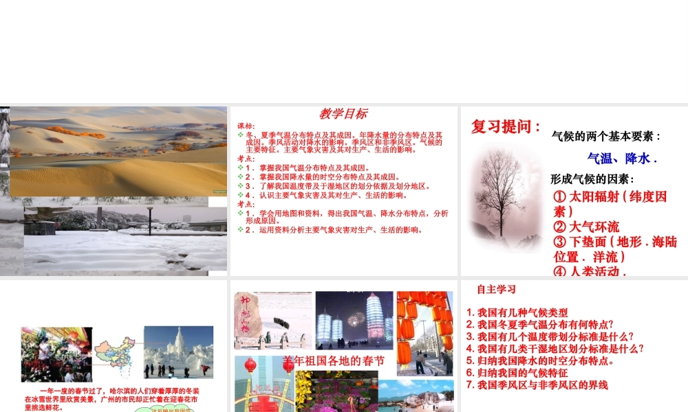 八年级地理上册 第二章 第二节 中国气候课件 （新版）湘教版-（新版）湘教版初中八年级上册地理课件