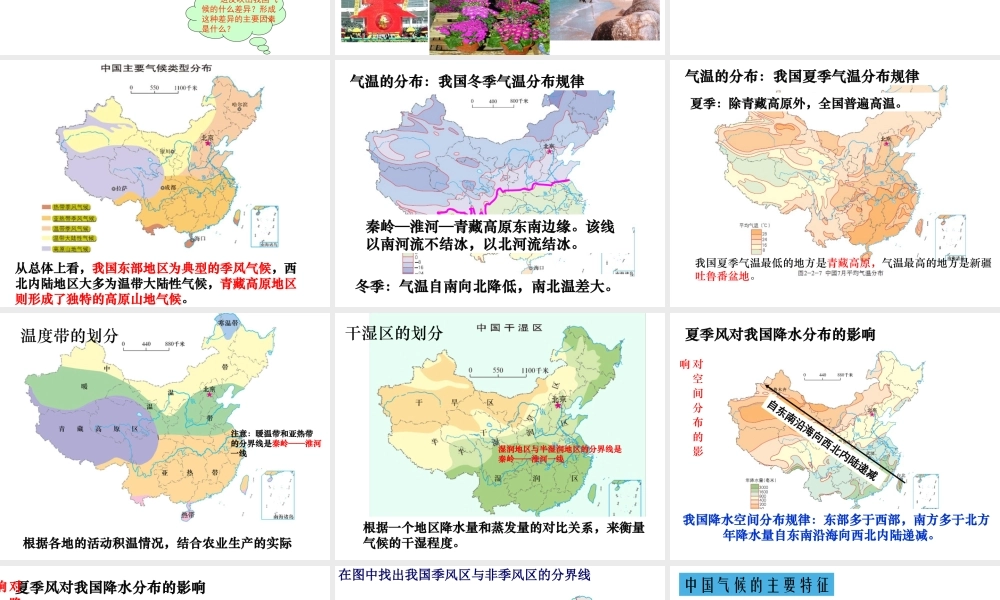 八年级地理上册 第二章 第二节 中国气候课件 （新版）湘教版-（新版）湘教版初中八年级上册地理课件