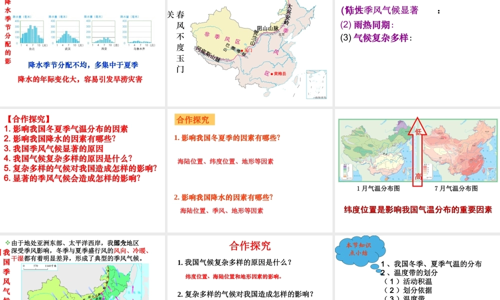 八年级地理上册 第二章 第二节 中国气候课件 （新版）湘教版-（新版）湘教版初中八年级上册地理课件