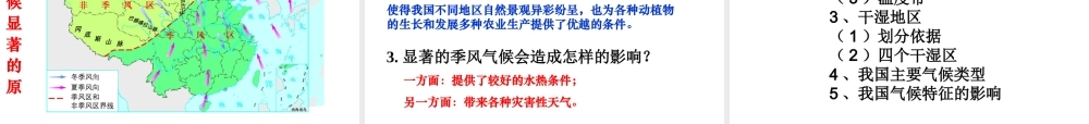 八年级地理上册 第二章 第二节 中国气候课件 （新版）湘教版-（新版）湘教版初中八年级上册地理课件