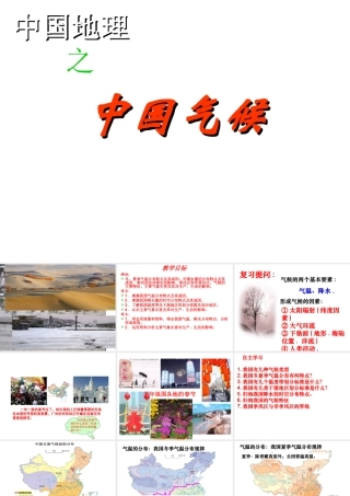 八年级地理上册 第二章 第二节 中国气候课件 （新版）湘教版-（新版）湘教版初中八年级上册地理课件