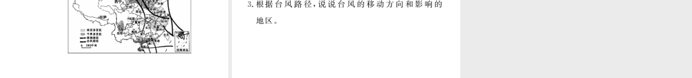 八年级地理上册 第二章 第二章 中国的自然环境读图练习课件 （新版）新人教版-（新版）新人教版初中八年级上册地理课件