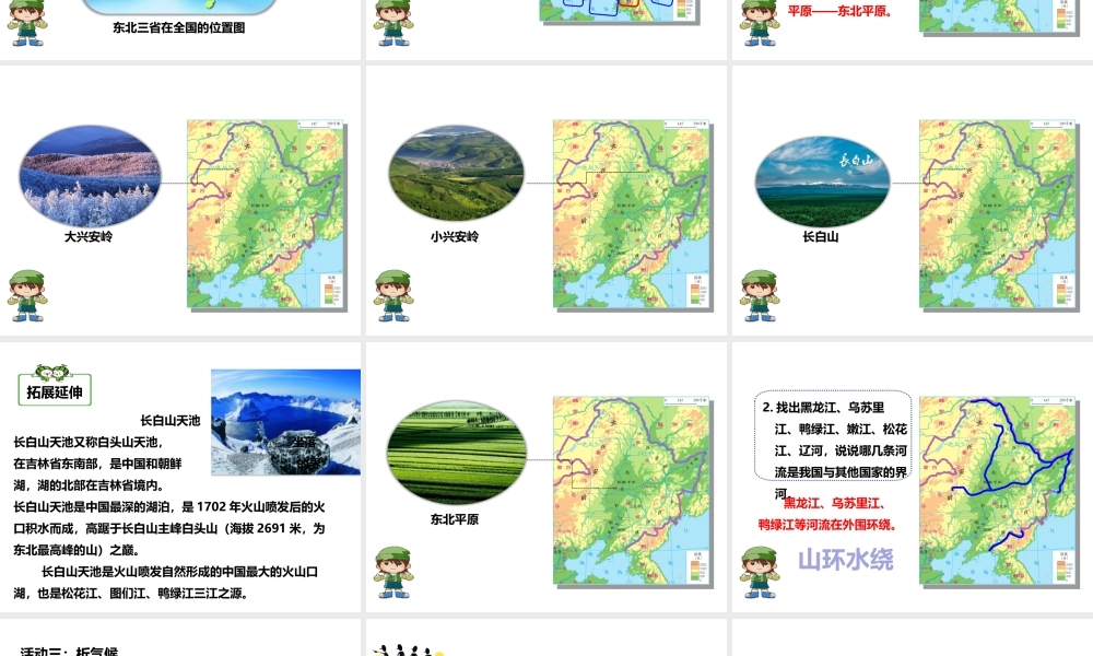 八年级地理下册 6.2 东北三省（第1课时）课件 （新版）商务星球版-（新版）商务星球版初中八年级下册地理课件