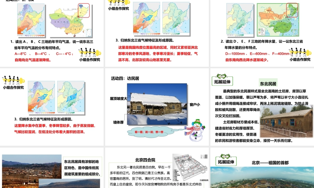 八年级地理下册 6.2 东北三省（第1课时）课件 （新版）商务星球版-（新版）商务星球版初中八年级下册地理课件