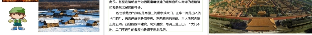 八年级地理下册 6.2 东北三省（第1课时）课件 （新版）商务星球版-（新版）商务星球版初中八年级下册地理课件