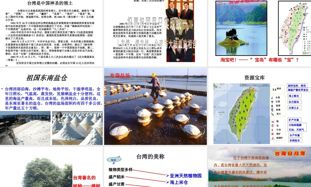 八年级地理下册 7.3 台湾——祖国的宝岛课件 晋教版-人教版初中八年级下册地理课件